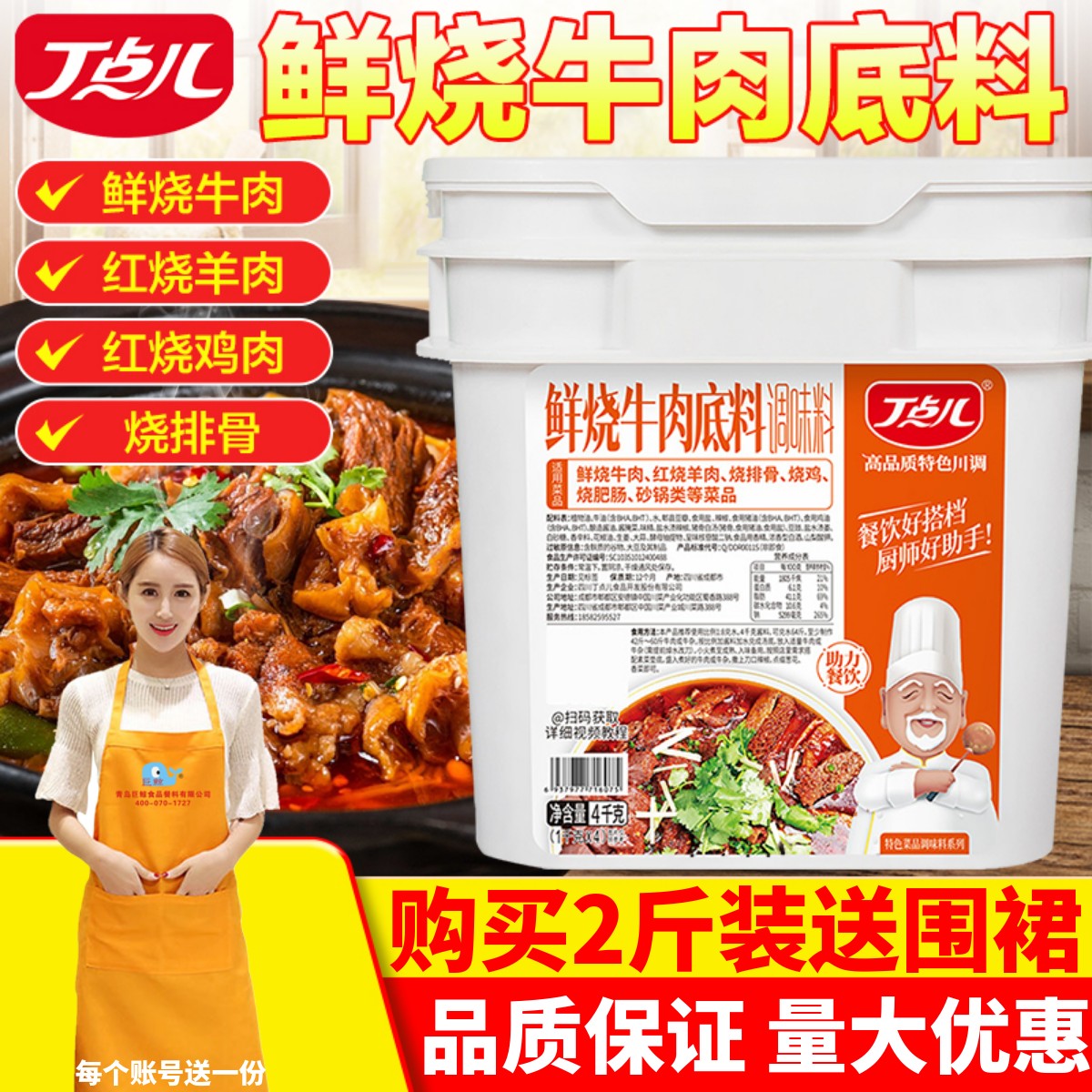 丁点儿鲜烧牛肉底料商用香辣牛杂酱炖牛腩牛肉筋筋头巴脑火锅底料