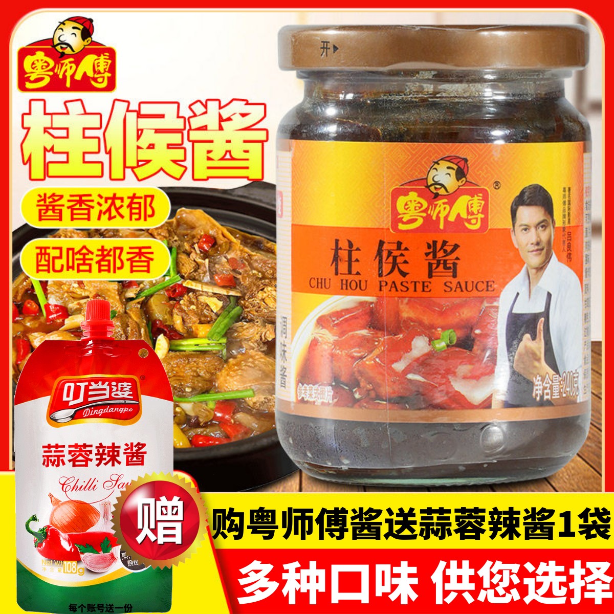 粤师傅柱侯酱商用调料255g家用烧烤排骨增鲜叉烧海鲜蒜蓉辣椒酱料图片