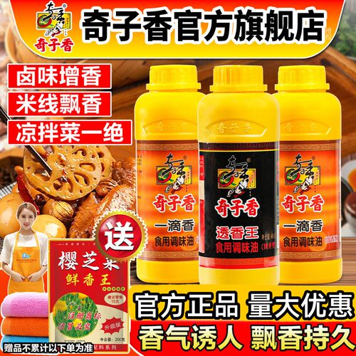 奇子香透香王卤味一滴香进店立减
