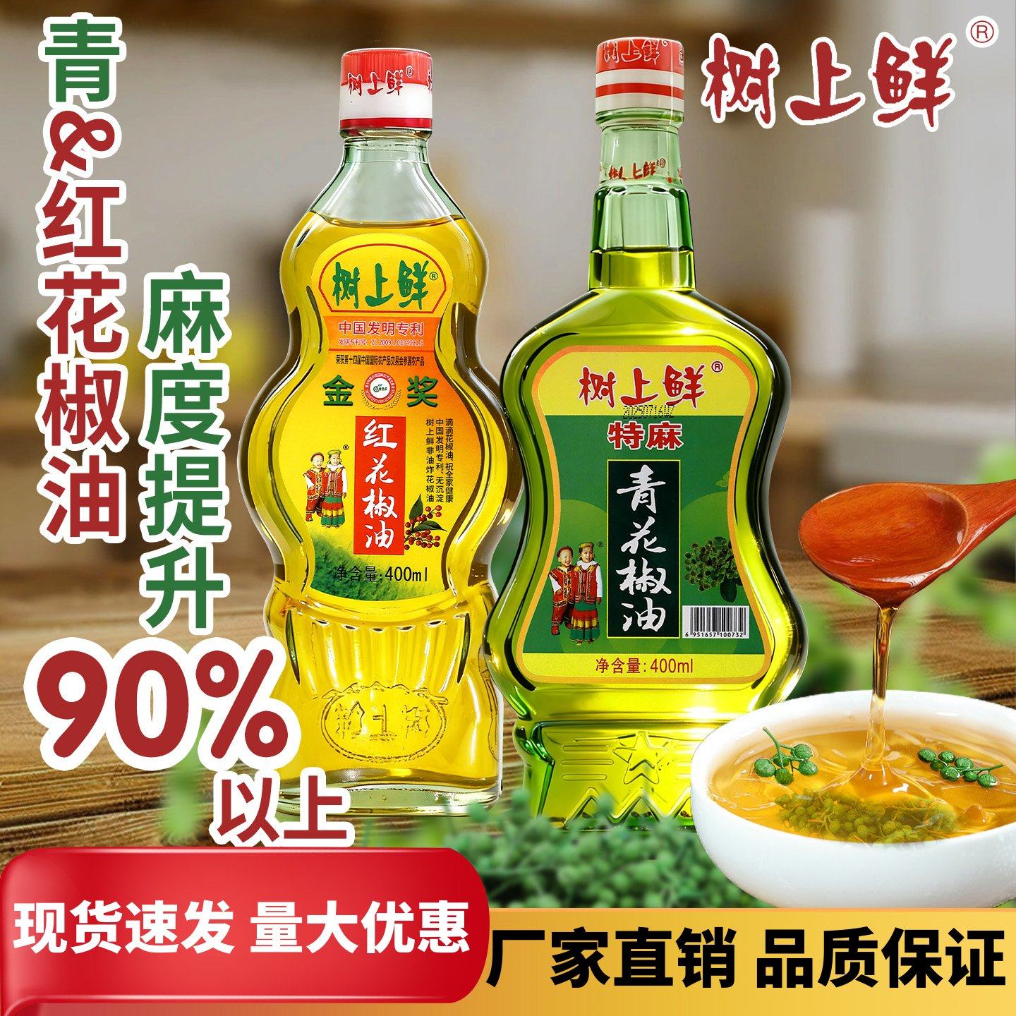 树上鲜花椒油四川正宗特麻油汉源纯青红花椒油商用藤椒凉拌菜专用,粮油调味/速食/干货/烘焙,花椒油/藤椒油,淘宝优惠券,粉丝福利购,淘宝优惠卷