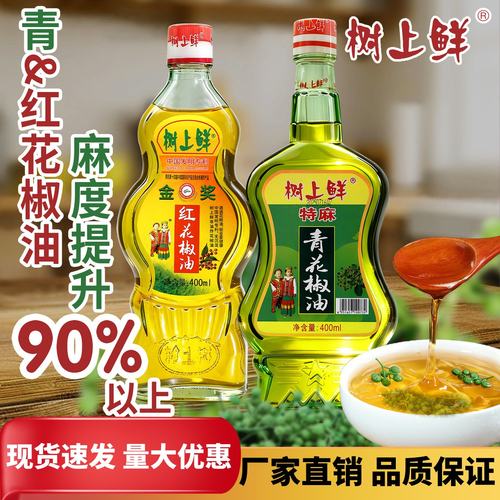 树上鲜特麻红青花椒油进店优惠