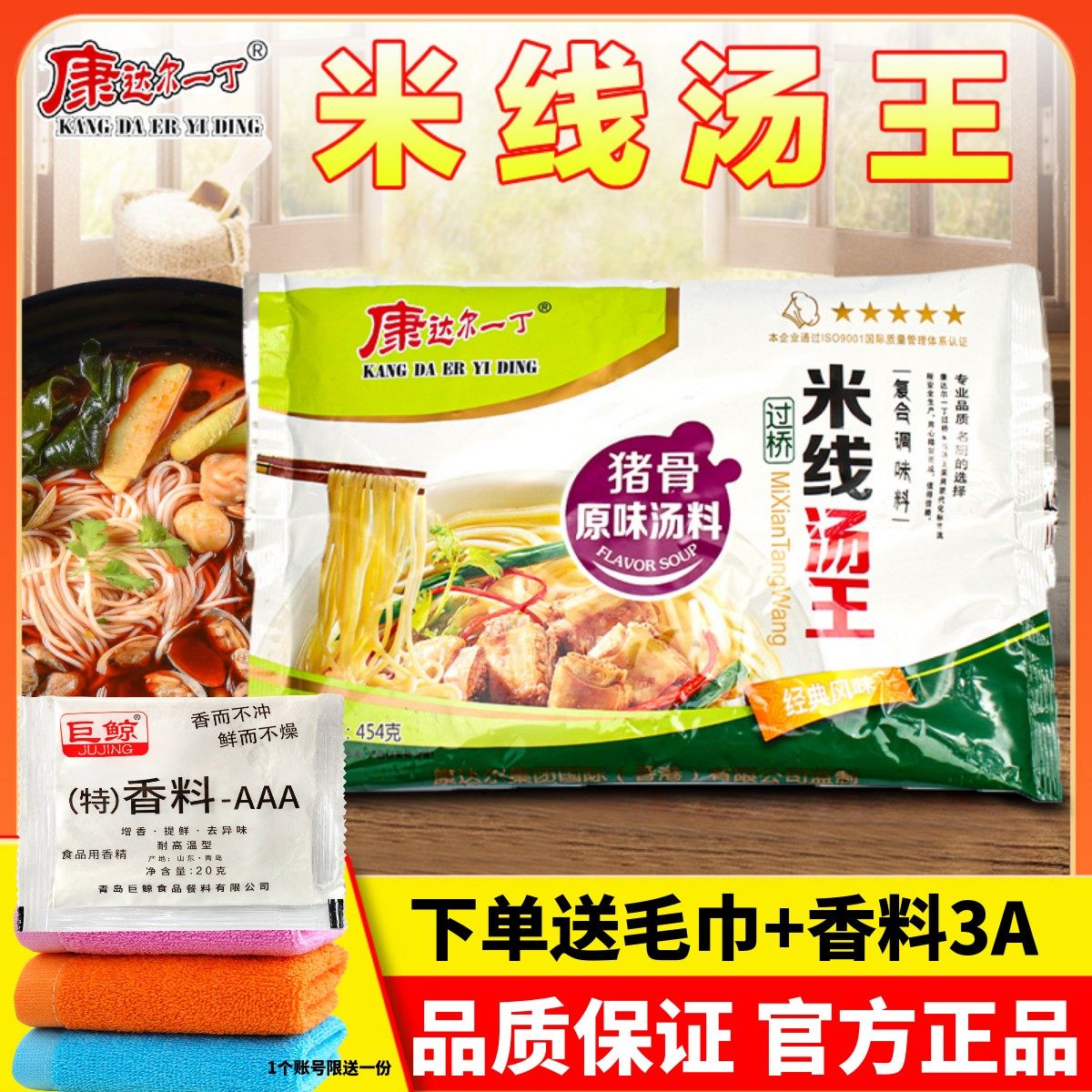 康达尔一丁米线汤王454g猪骨风味云南过桥米线砂锅土豆粉专用汤料,粮油调味/速食/干货/烘焙,复合食品调味剂,淘宝优惠券,粉丝福利购,淘宝优惠卷
