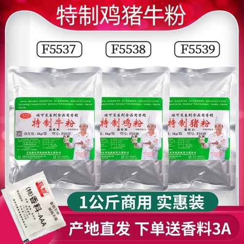 瑞可莱特制牛粉鸡粉猪粉进店立减