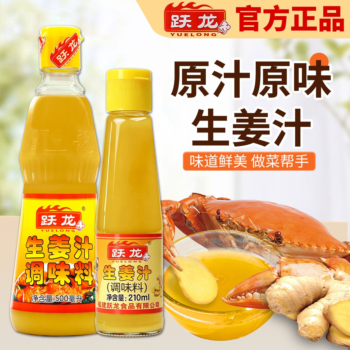 跃龙生姜汁500ml商用浓缩小黄姜原汁液食用蟹醋去腥撞奶专用调料