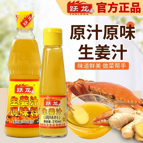 跃龙生姜汁效果显著量大优惠推荐