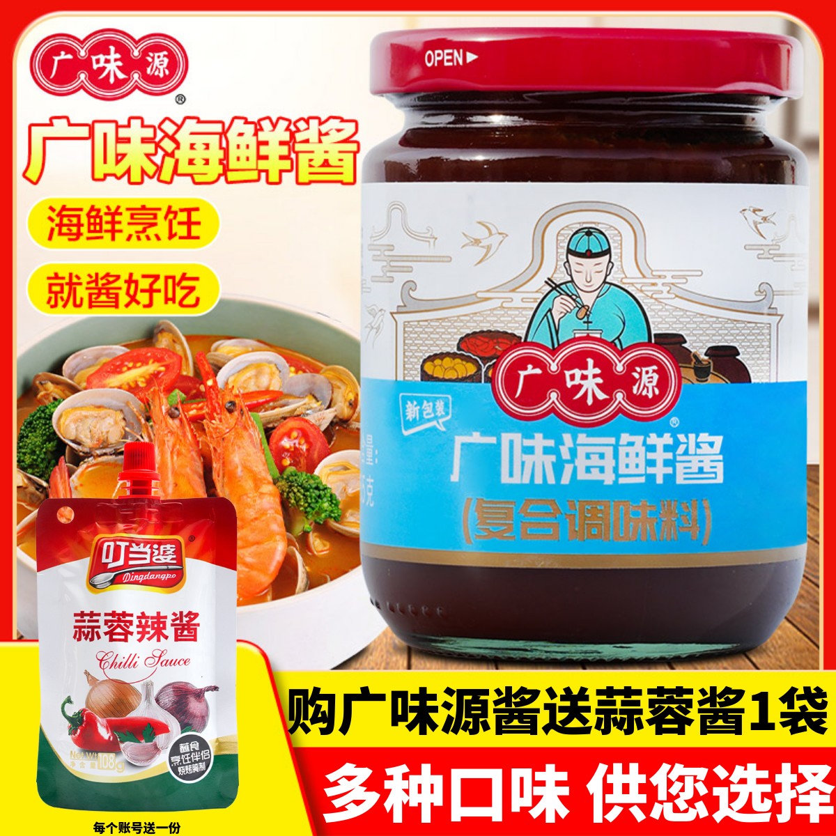 粤师傅海鲜酱进店立减量大优惠