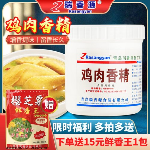 瑞香源鸡肉香精浓醇肉香口感鲜美