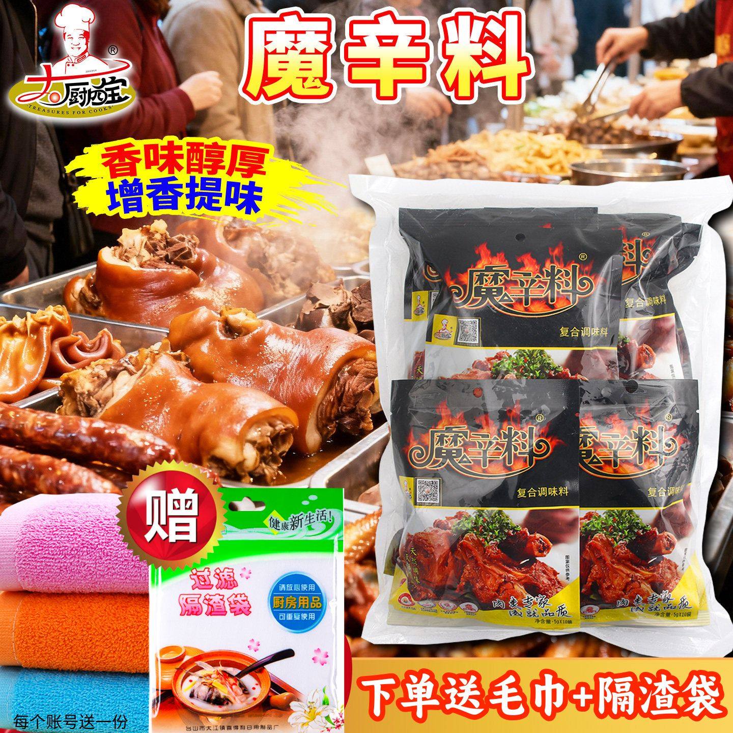 大厨四宝魔辛料卤料包粉末黑鸭货卤水颗粒香辛料腌制烧烤鸭回味粉,粮油调味/速食/干货/烘焙,复合食品调味剂,淘宝优惠券,粉丝福利购,淘宝优惠卷