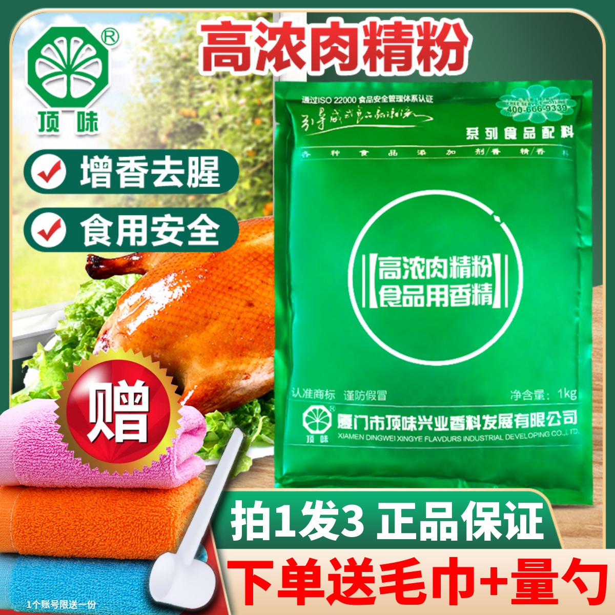 顶味高浓肉精粉烤鸭卤味回味粉