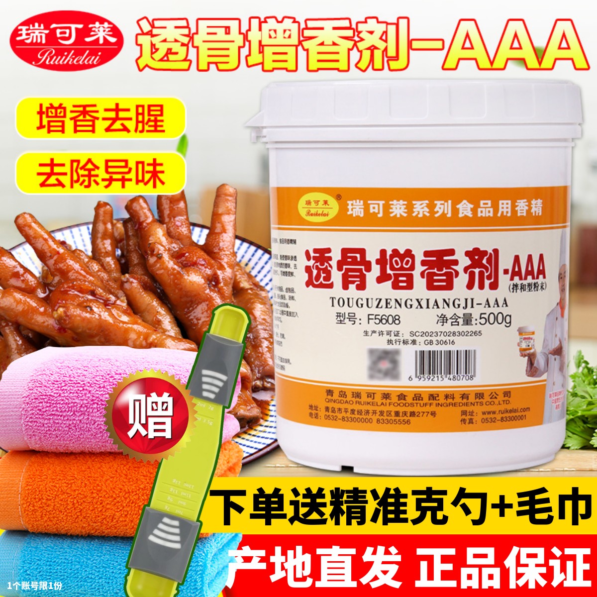 瑞可莱透骨增香剂aaaf5608异味