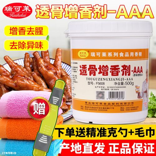 瑞可莱透骨增香剂aaaf5608异味