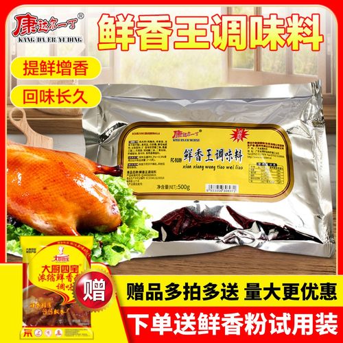 康达尔一丁鲜香王浓缩鲜香粉