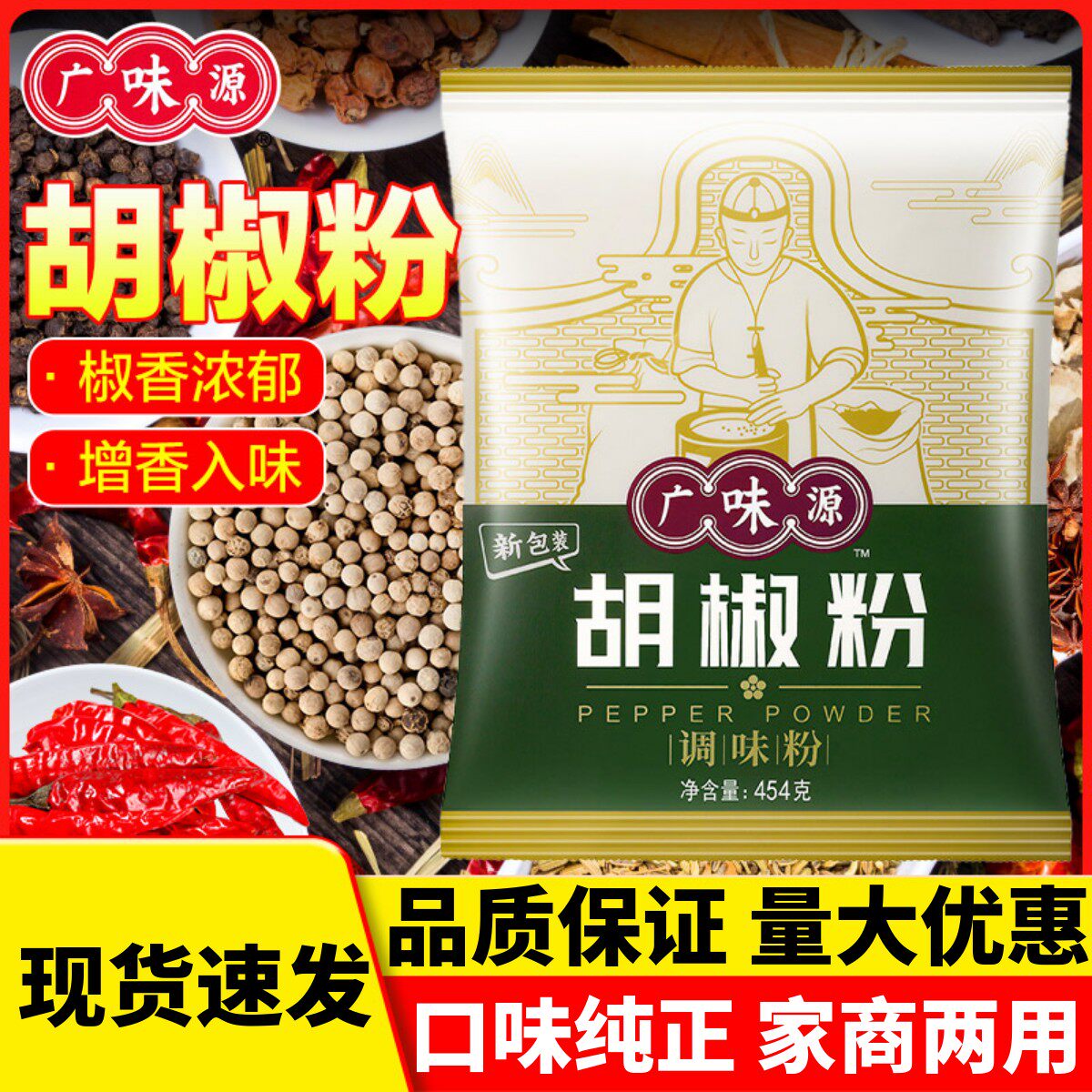 广味源胡椒粉椒香浓郁增香入味