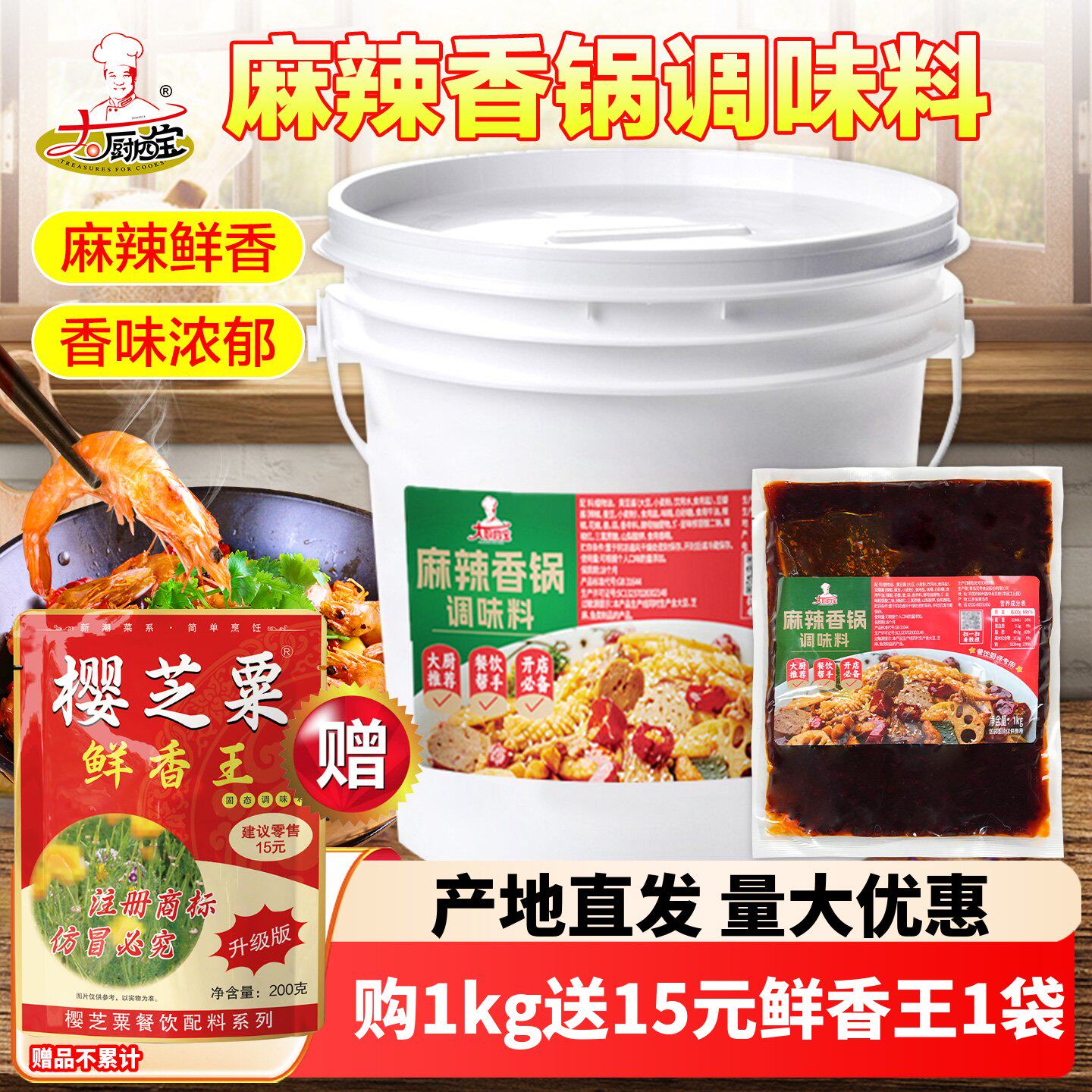 大厨四宝麻辣香锅排骨牛蛙底料