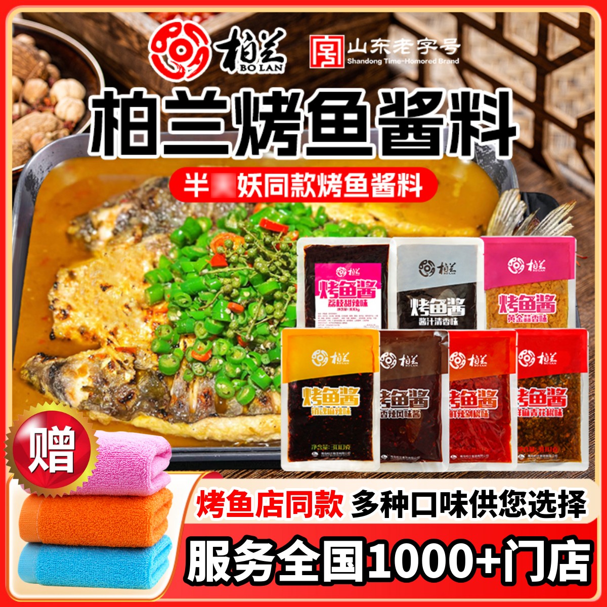 柏兰烤鱼酱纸包鱼香水鱼半天妖图片