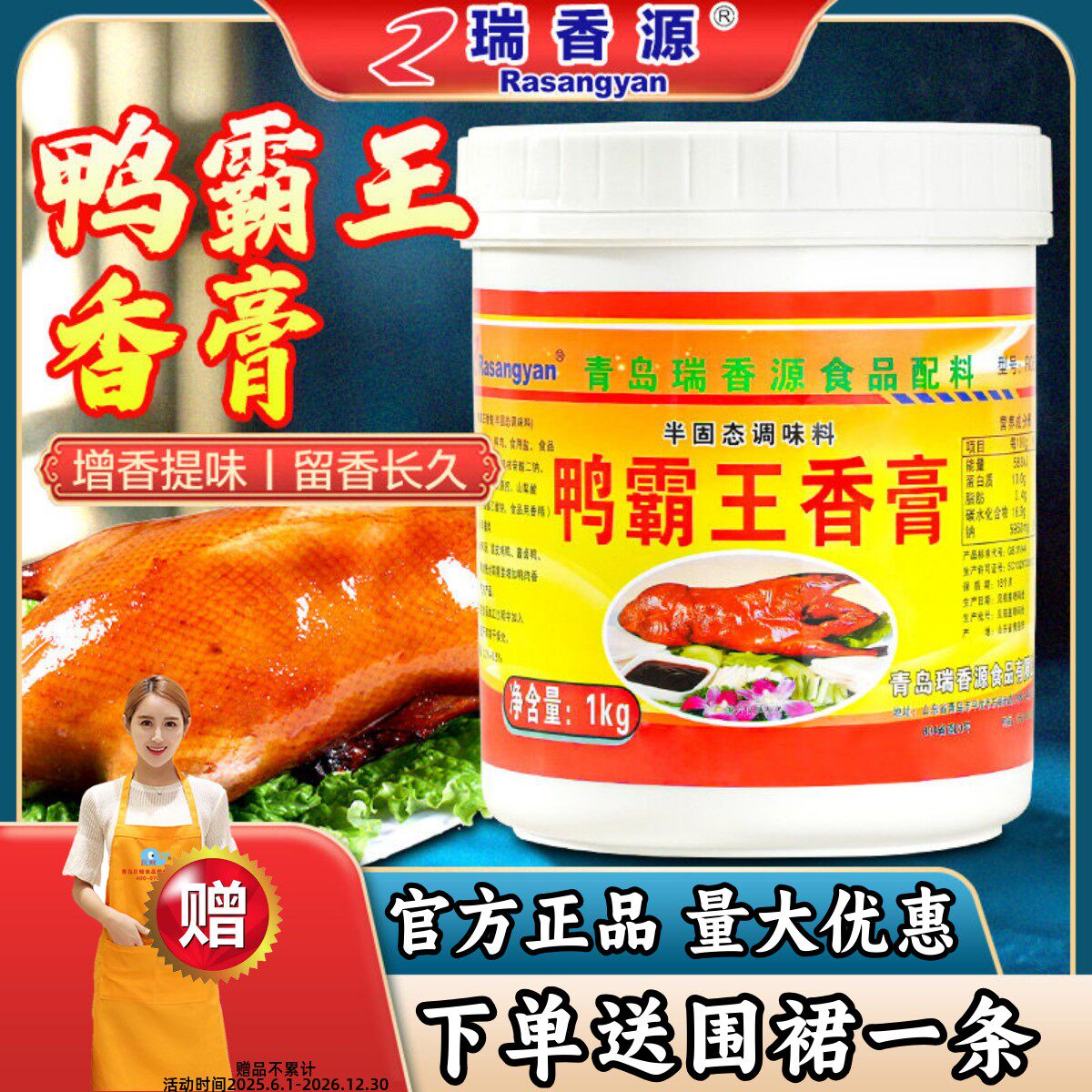 瑞香源鸭霸王香膏烤酱鸭进店立减图片
