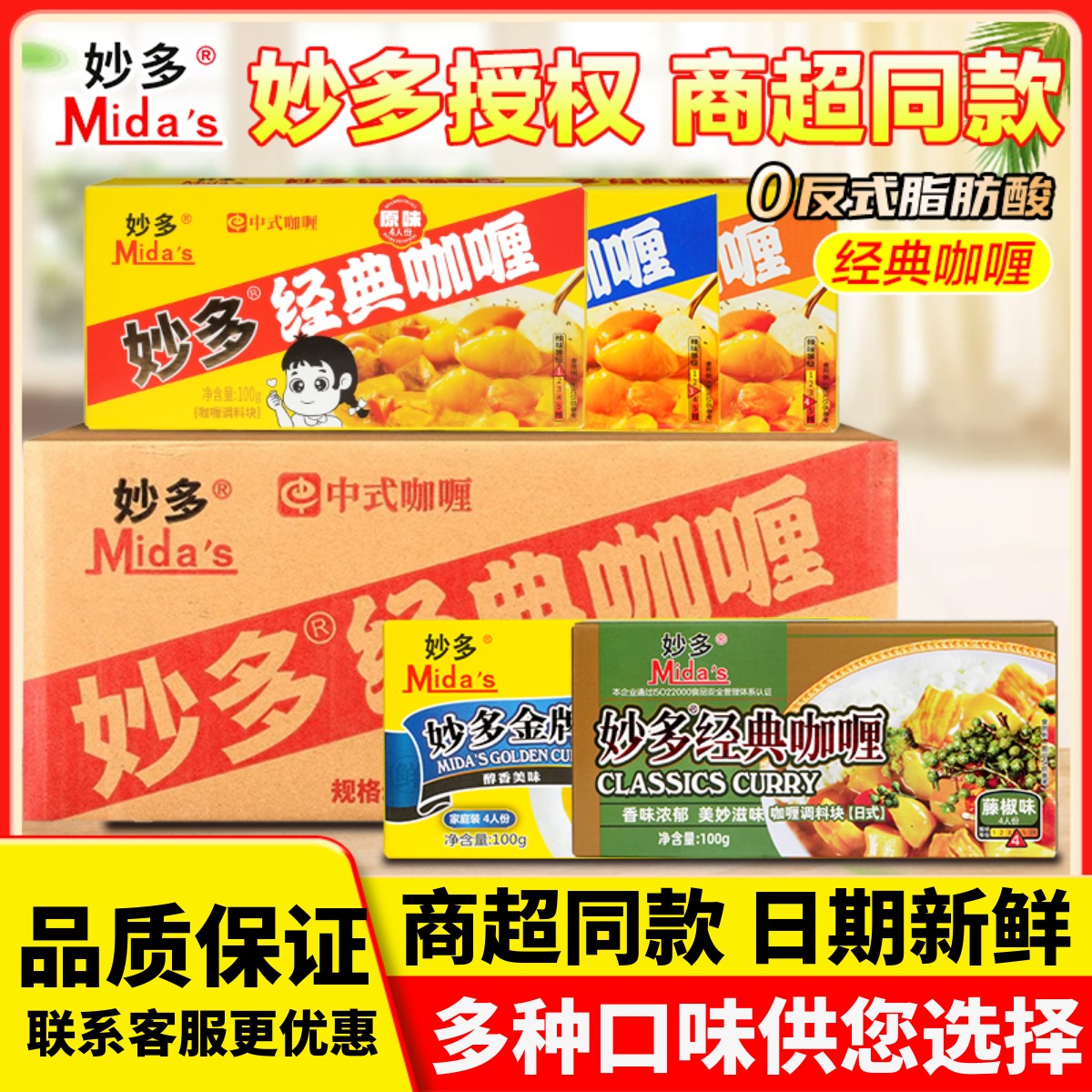 妙多咖喱料理包火鸡牛肉面鱼蛋