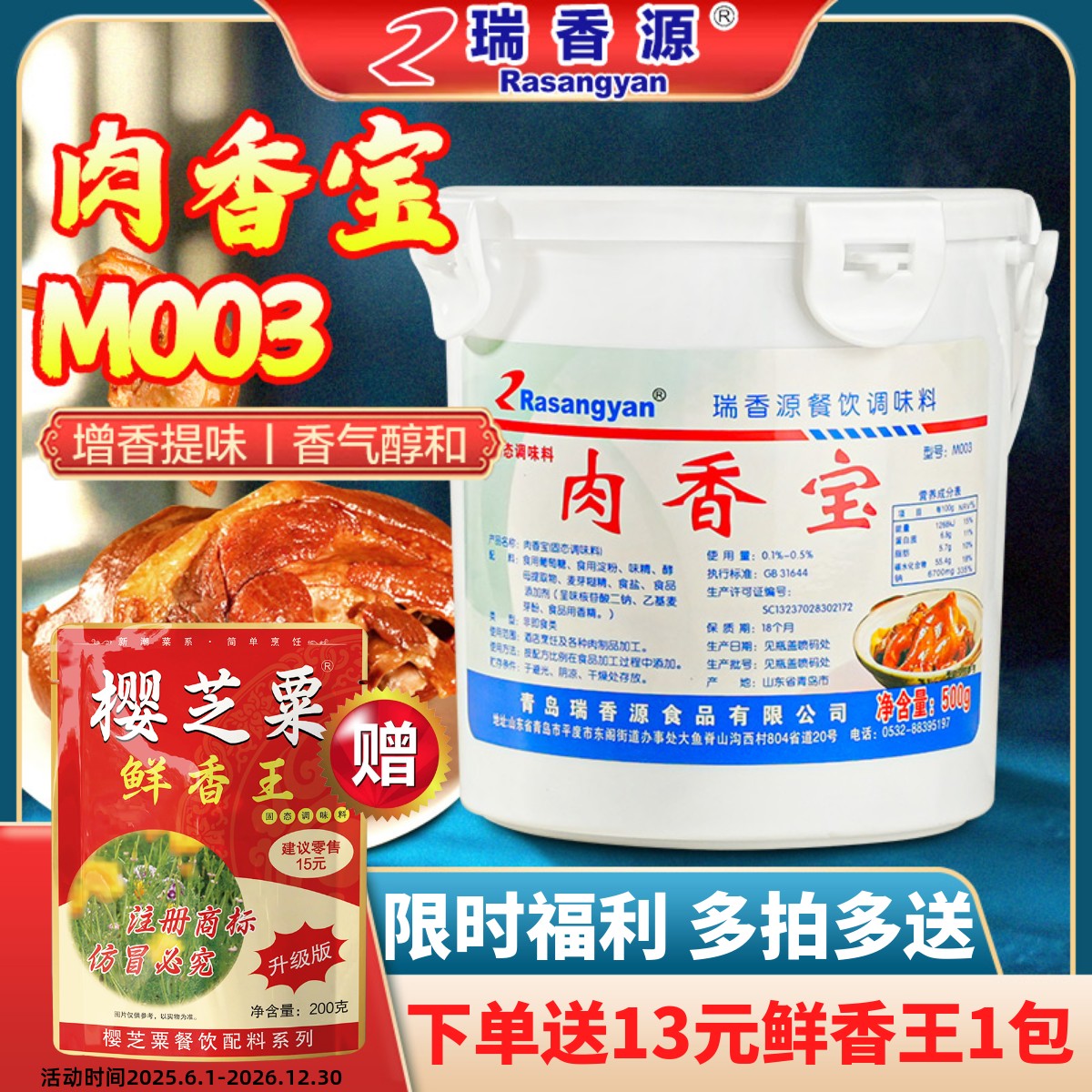 瑞香源肉香宝肉类常备增香去腥