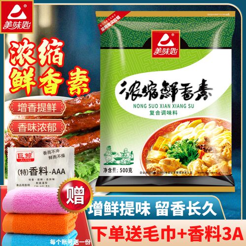 美味匙浓缩鲜香素高倍浓缩味道好