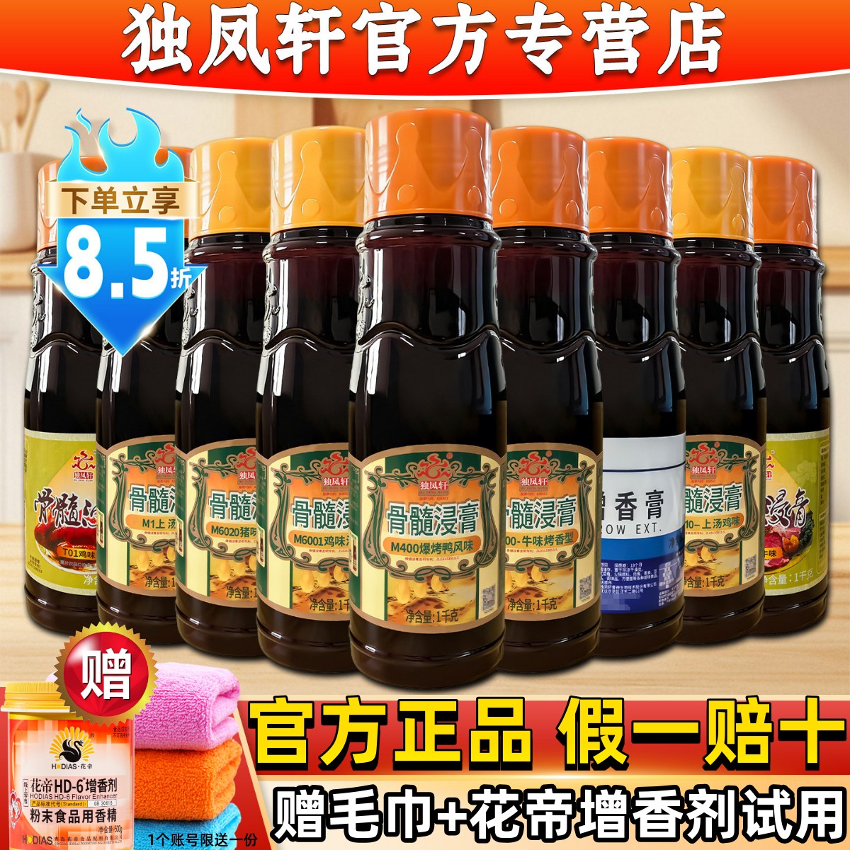 独凤轩骨髓浸膏M6001鸡肉味猪骨髓浸膏爆烤鸭香膏牛肉鲜香膏商用