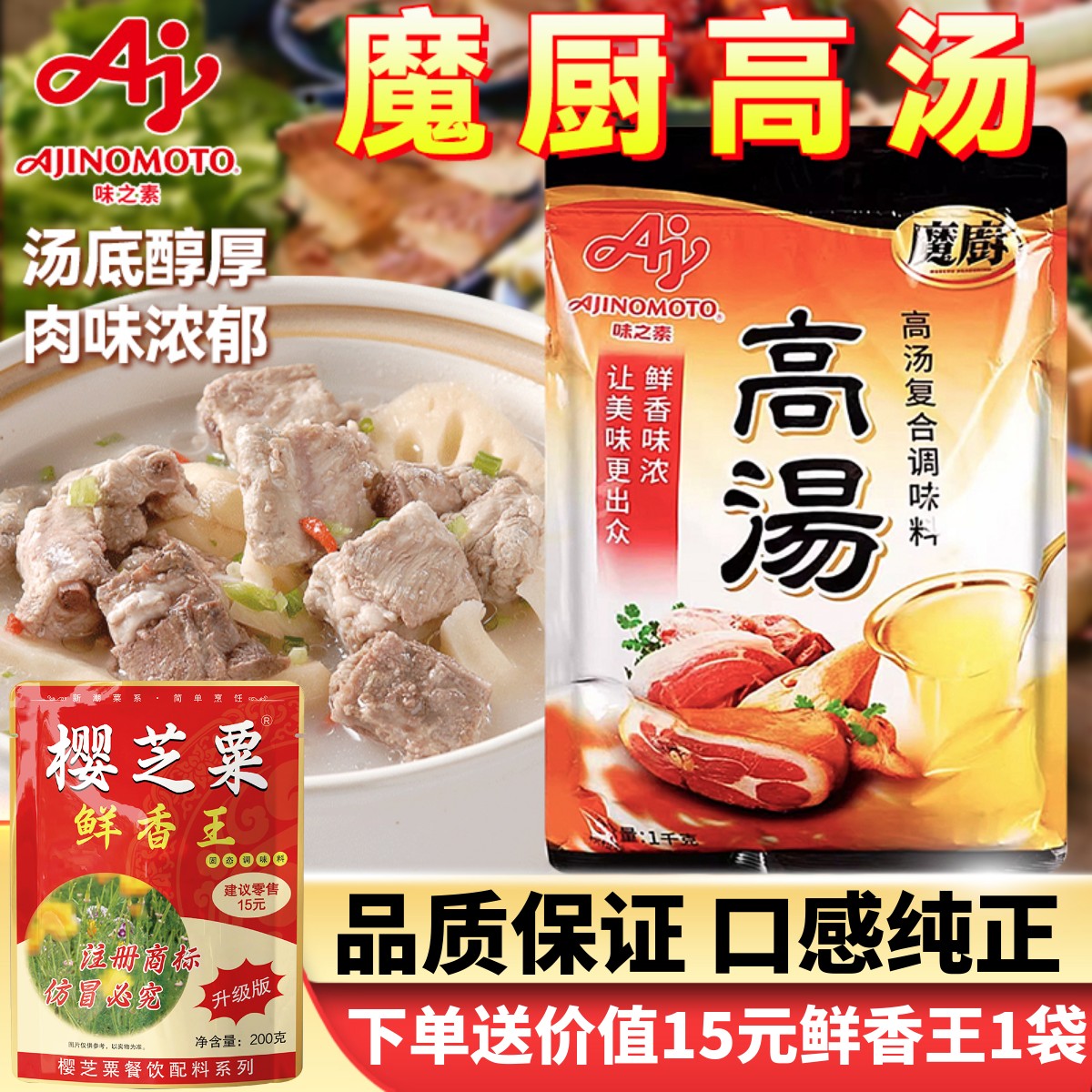味之素魔厨高汤粉1kg煲汤炒菜馄饨麻辣烫底料提鲜火锅干贝素调料
