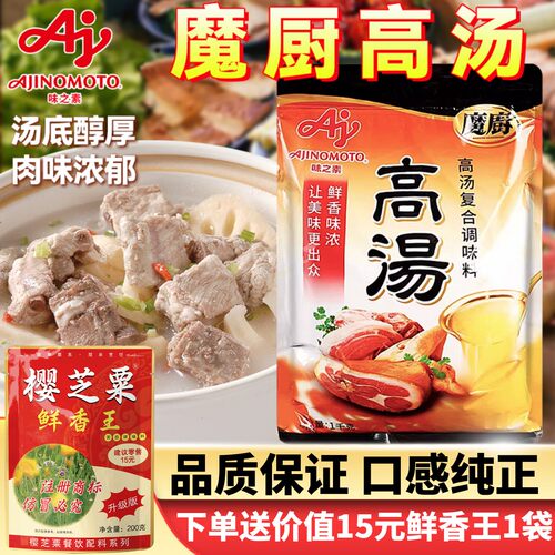 味之素魔厨高汤干贝素！进店优惠