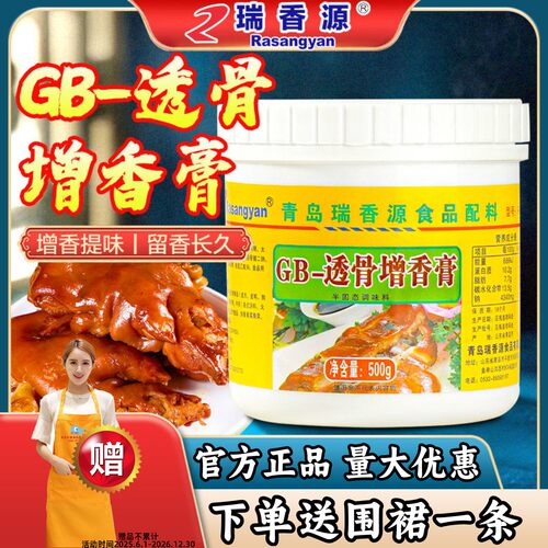 瑞香源透骨增香膏去腥增香留香久