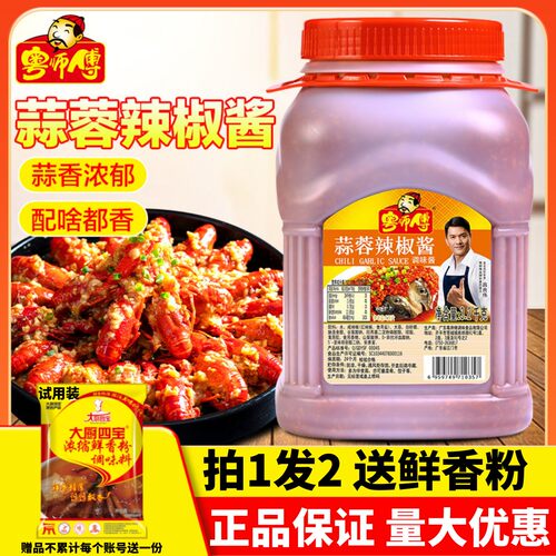 粤师傅蒜蓉辣椒酱正品日期新鲜
