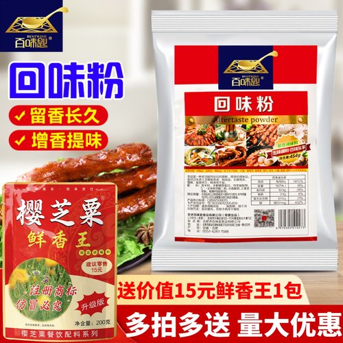 回味粉454g百味匙正品保证