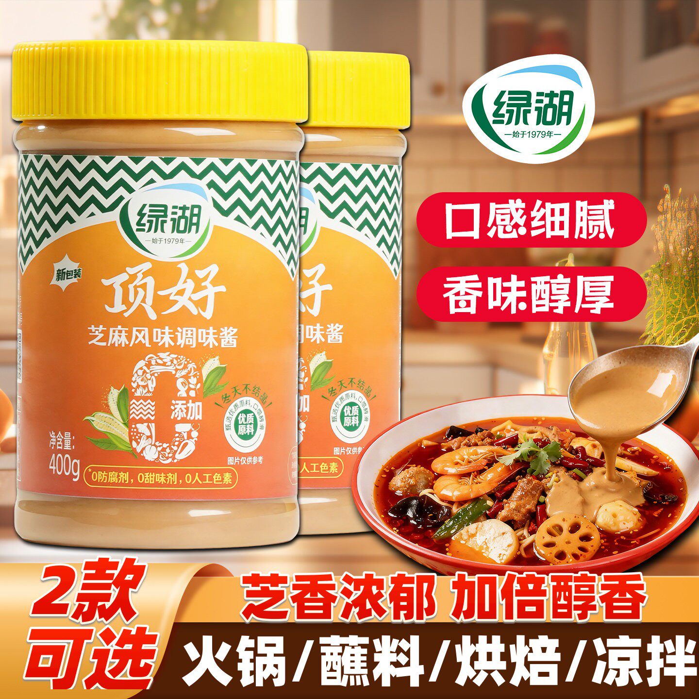 绿湖顶好芝麻酱商用纯正宗热干面拌面北京火锅蘸料专用花生芝麻酱