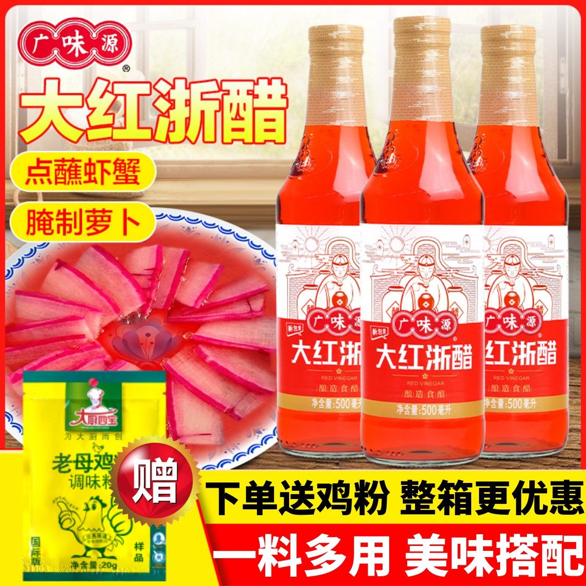 广味源大红浙醋家商用500m红醋泡菜专用腌萝卜蘸虾蟹烤鸭上色食用,粮油调味/速食/干货/烘焙,醋/醋制品/果醋,淘宝优惠券,粉丝福利购,淘宝优惠卷