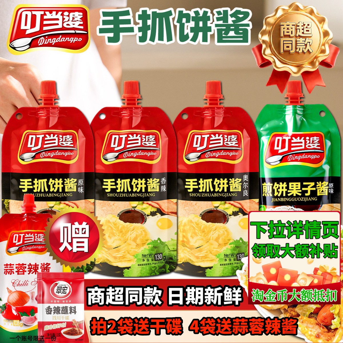 叮当婆手抓饼酱专用酱家用煎饼果子鸡蛋灌饼烤冷面酱香饼秘制酱料