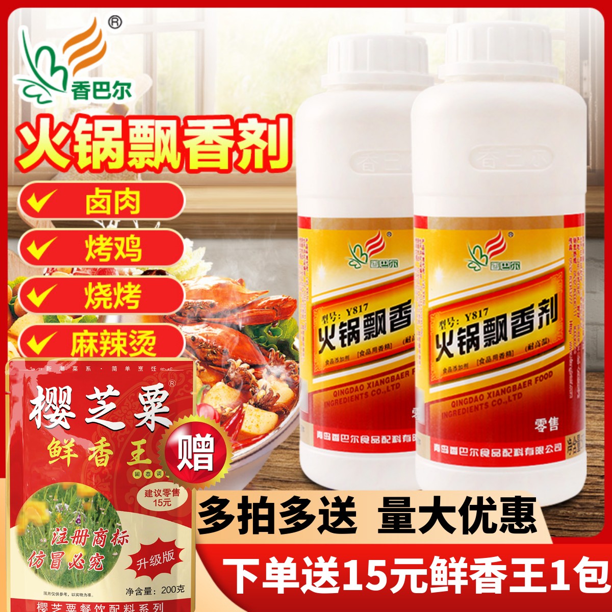 火锅飘香剂香气四溢留香长久