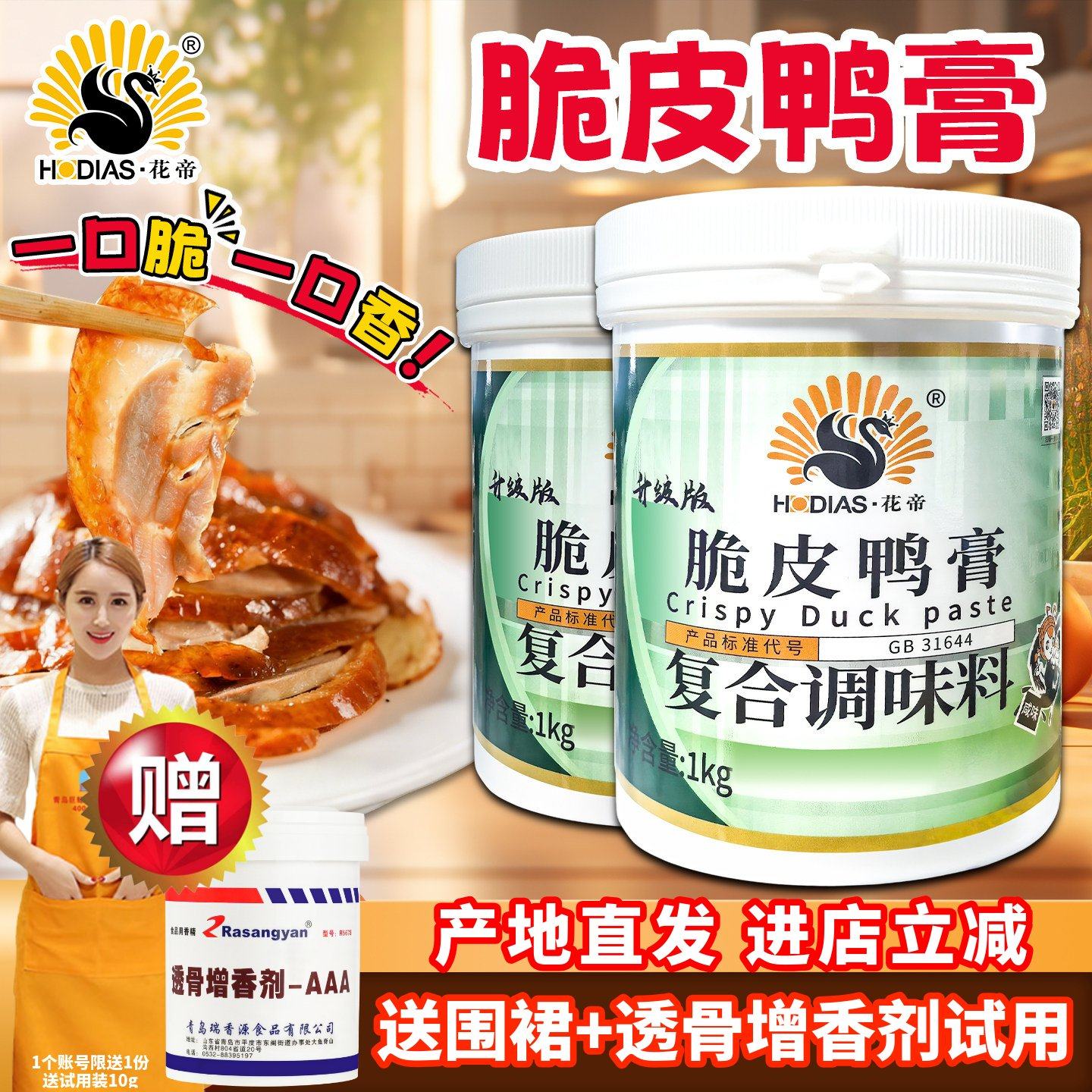 花帝脆皮鸭膏1kg商用果木烤鸭透骨增香膏铁板爆烤鸭香膏鸭肉浸膏,粮油调味/速食/干货/烘焙,特色/复合食品添加剂,淘宝优惠券,粉丝福利购,淘宝优惠卷