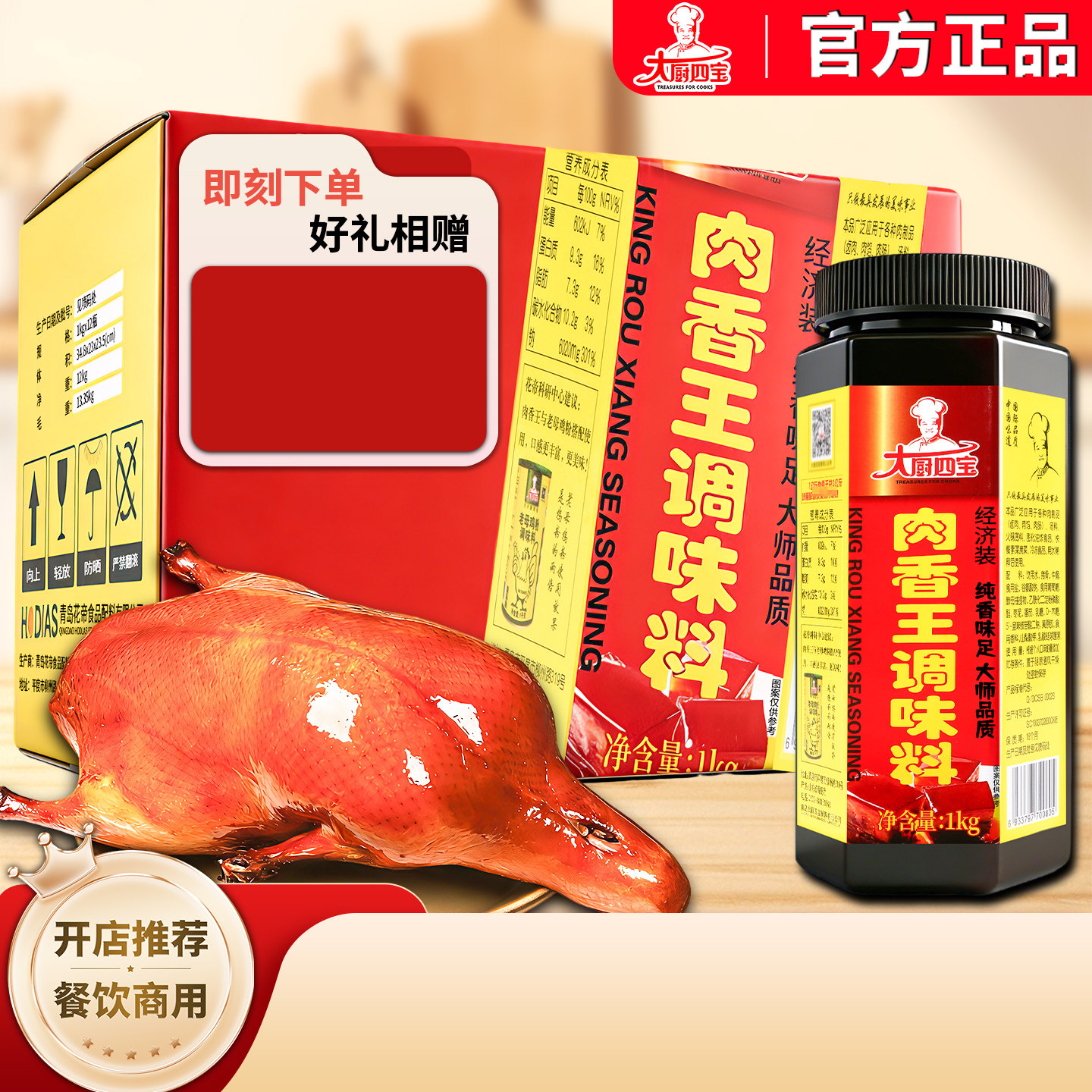 大厨四宝肉香王1kg*12袋经济装商用馅料卤肉味食用增香浸膏肉宝王,粮油调味/速食/干货/烘焙,特色/复合食品添加剂,淘宝优惠券,粉丝福利购,淘宝优惠卷