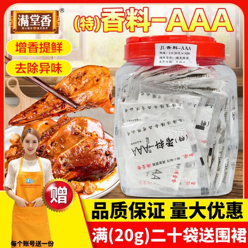 满堂香特香料-AAA鲜香回味好味道