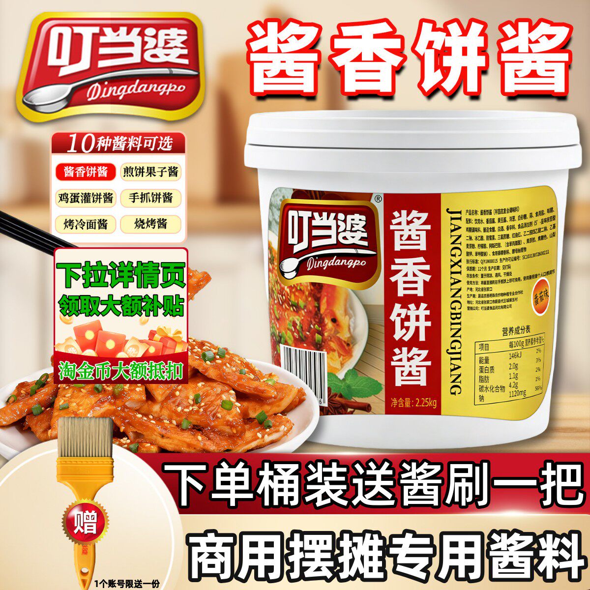 叮当婆酱香饼专用酱进店立减！