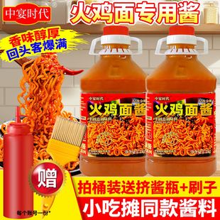 中宴时代火鸡面专用酱料商用摆摊爆辣拌面酱韩式辣酱魔鬼辣椒酱汁