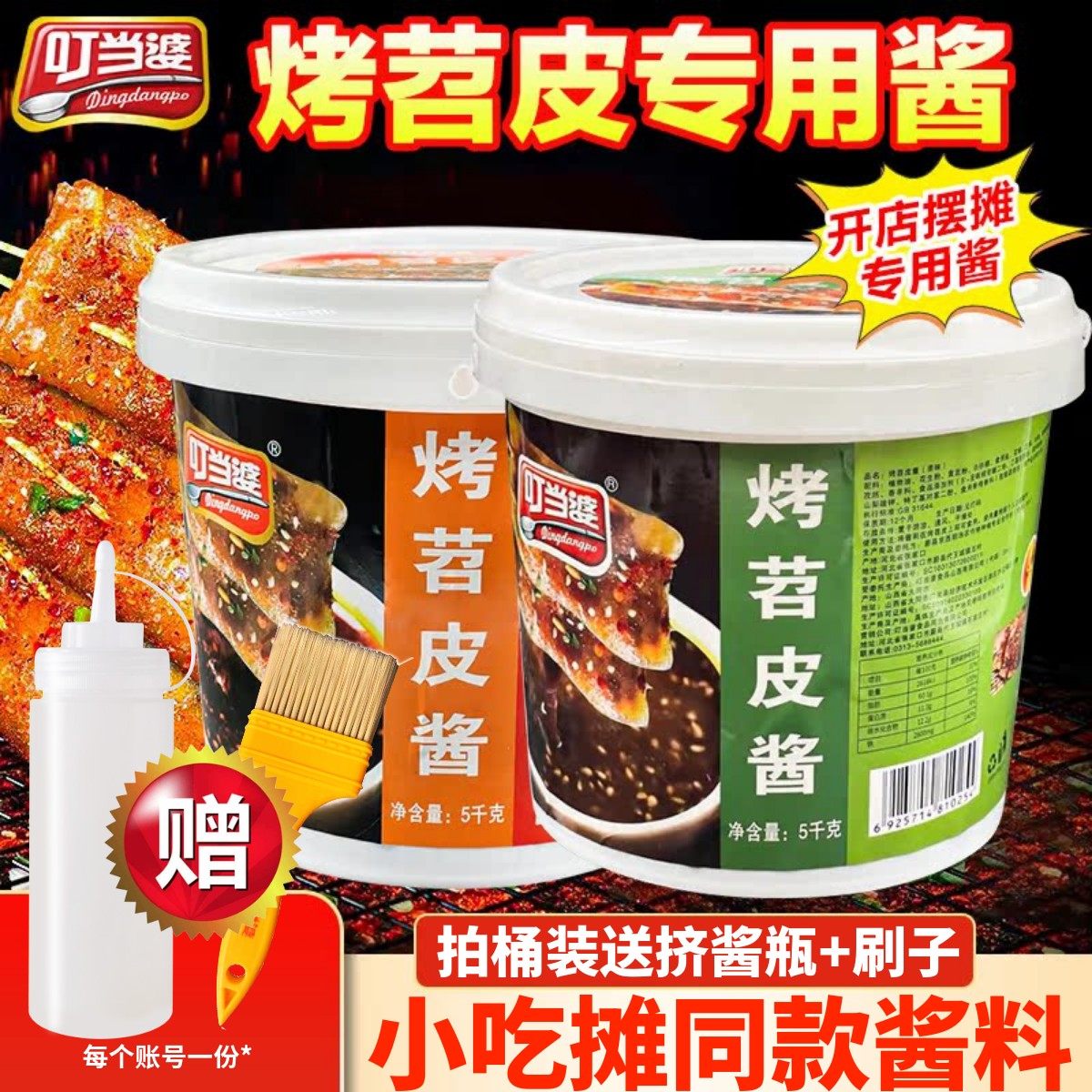 叮当婆烤苕皮酱料专用调料四川红油烤面筋炸串刷料豆干烧烤酱商用,粮油调味/速食/干货/烘焙,酱类调料,淘宝优惠券,粉丝福利购,淘宝优惠卷