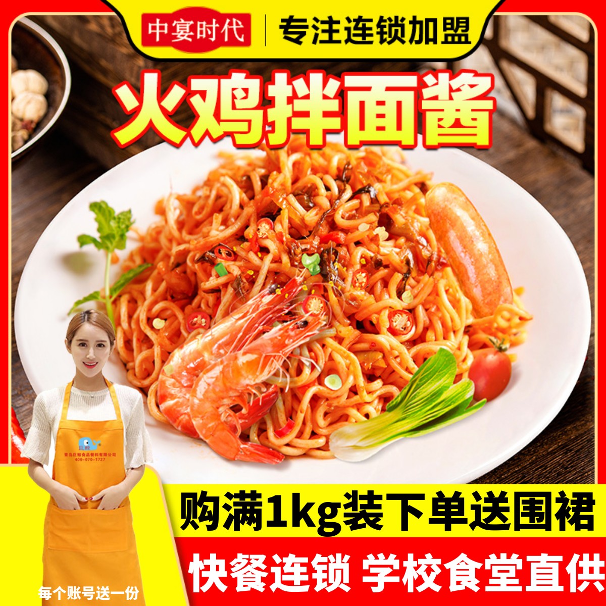 中宴时代拌面酱进店有礼量大优惠