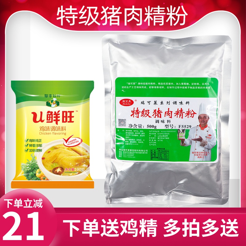 瑞可莱特级猪肉精粉500克f5529猪肉香精增香粉馅料火锅米线麻辣烫