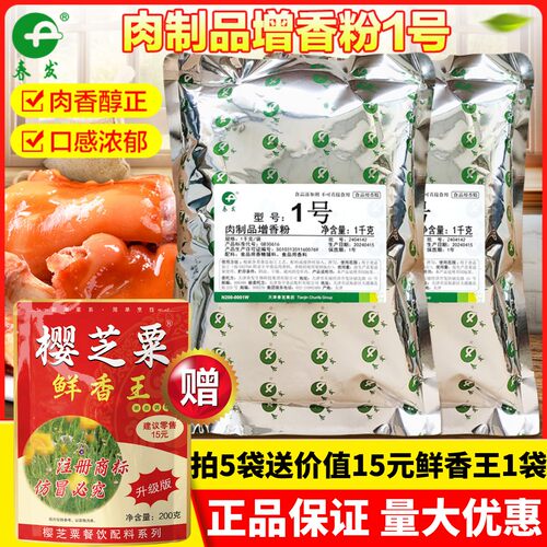 春发肉制品增香粉1号卤肉菜馅料