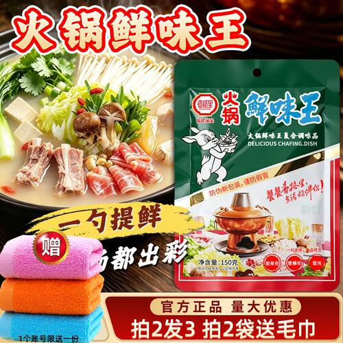 香格里火锅鲜味王150！量大优惠