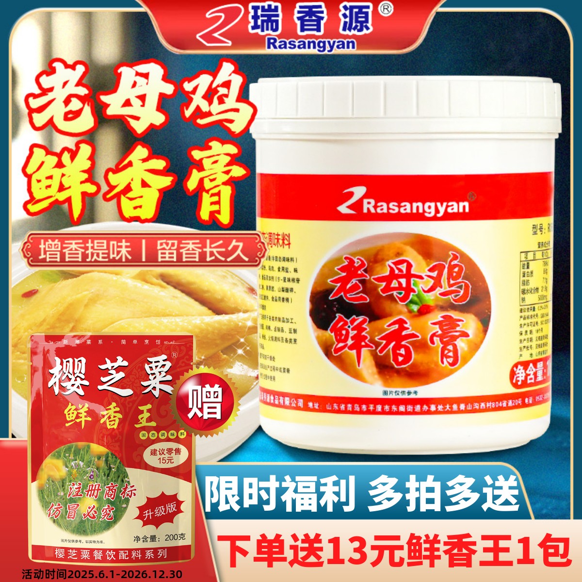 瑞香源老母鸡鲜香膏鲜香浓郁