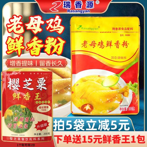 瑞香源老母鸡鲜香粉提鲜耐高温