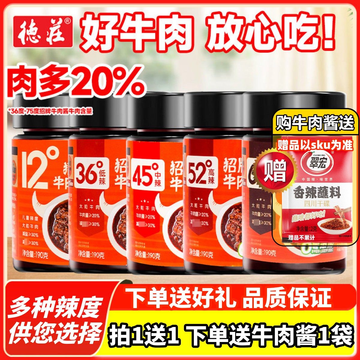 德庄招牌牛肉酱190g香爆辣65度拌饭面小包装香菇下饭菜0添加家用,粮油调味/速食/干货/烘焙,下饭/拌饭酱/拌饭料,淘宝优惠券,粉丝福利购,淘宝优惠卷