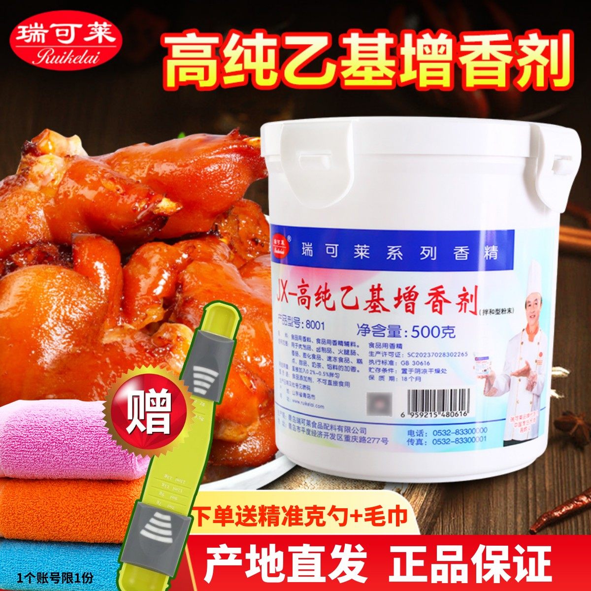 瑞可莱高纯乙基增香剂增鲜提香