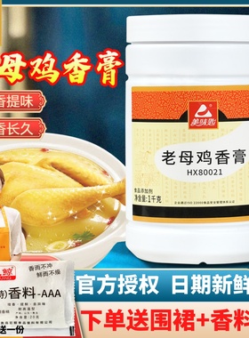 美味匙老母鸡香膏HX80021商用浓缩鸡汁鸡肉鲜香膏增香鸡骨髓浸膏1