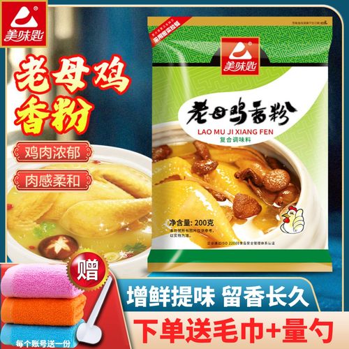 美味匙老母鸡香粉鸡味浓郁鲜香