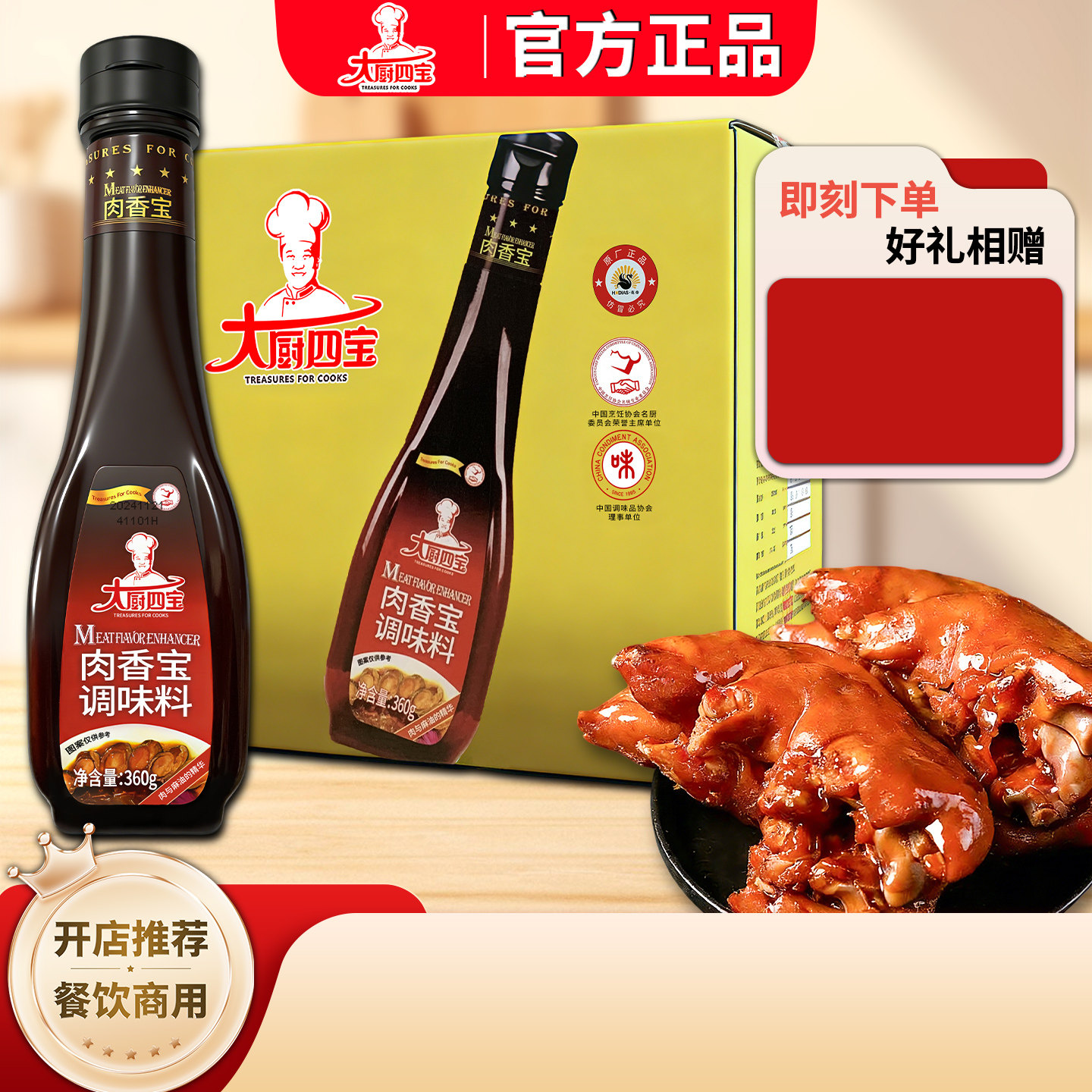 大厨四宝肉香宝360g商用正品肉类增香提鲜膏肉香王炒菜肉类提香膏,粮油调味/速食/干货/烘焙,特色/复合食品添加剂,淘宝优惠券,粉丝福利购,淘宝优惠卷